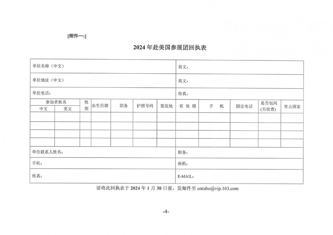 关于赴美国涂料展参展和参观的预通知-4