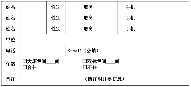 回执表 