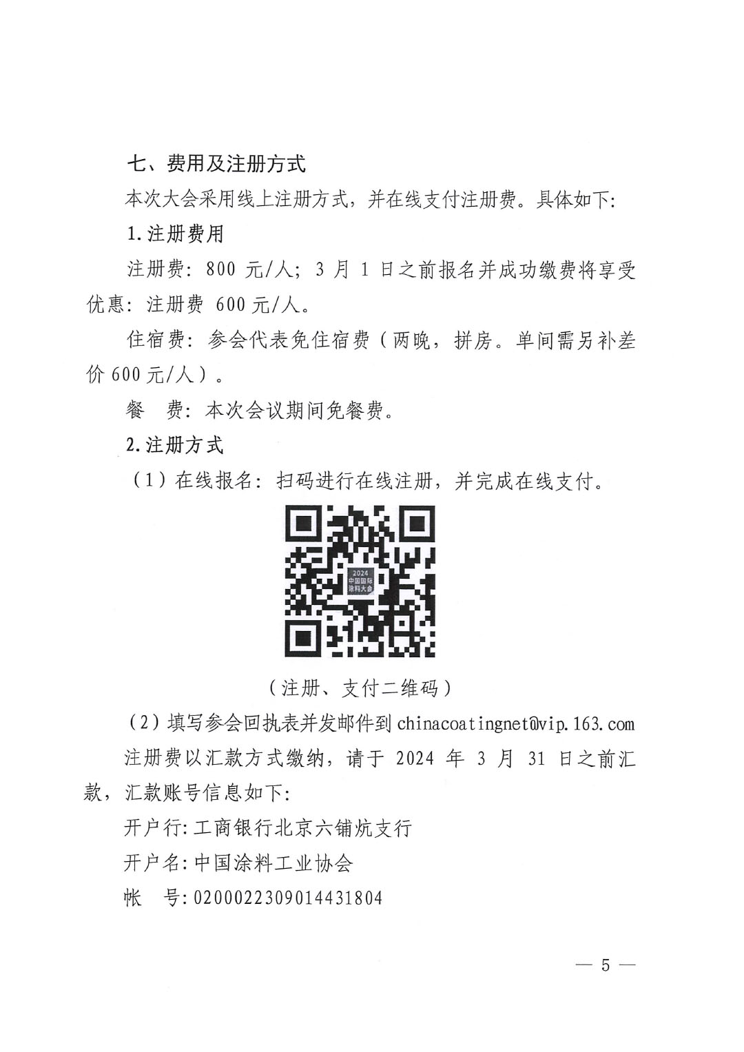 （发文版）2024中国国际涂料大会通知（第一轮)1227-5