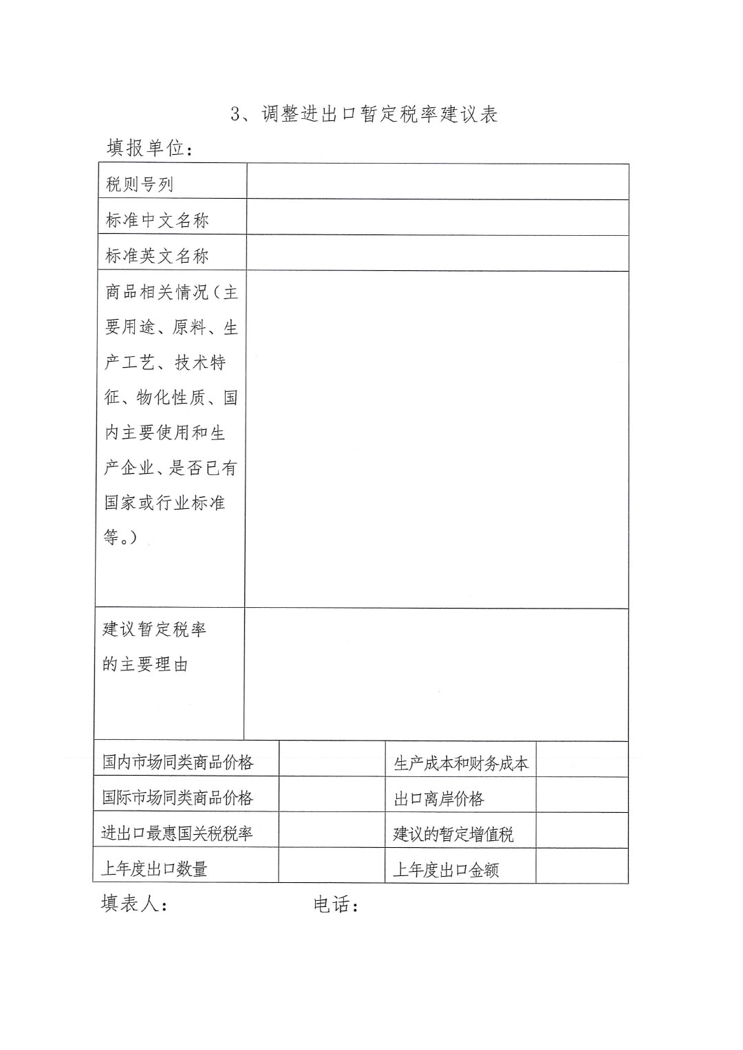 关于征集涂料、颜料及相关产品进出口关税  税目、税率调整诉求的通知-5