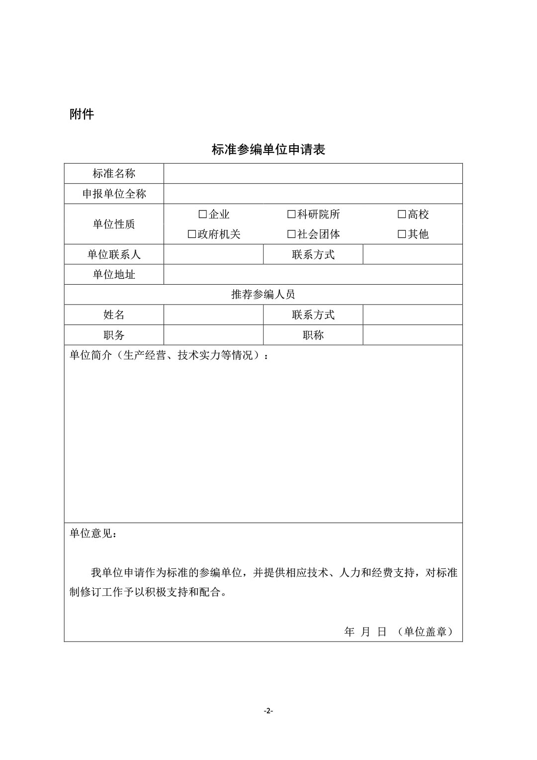 关于推动行业标准《涂料用玉石粉》制定工作的通知-2