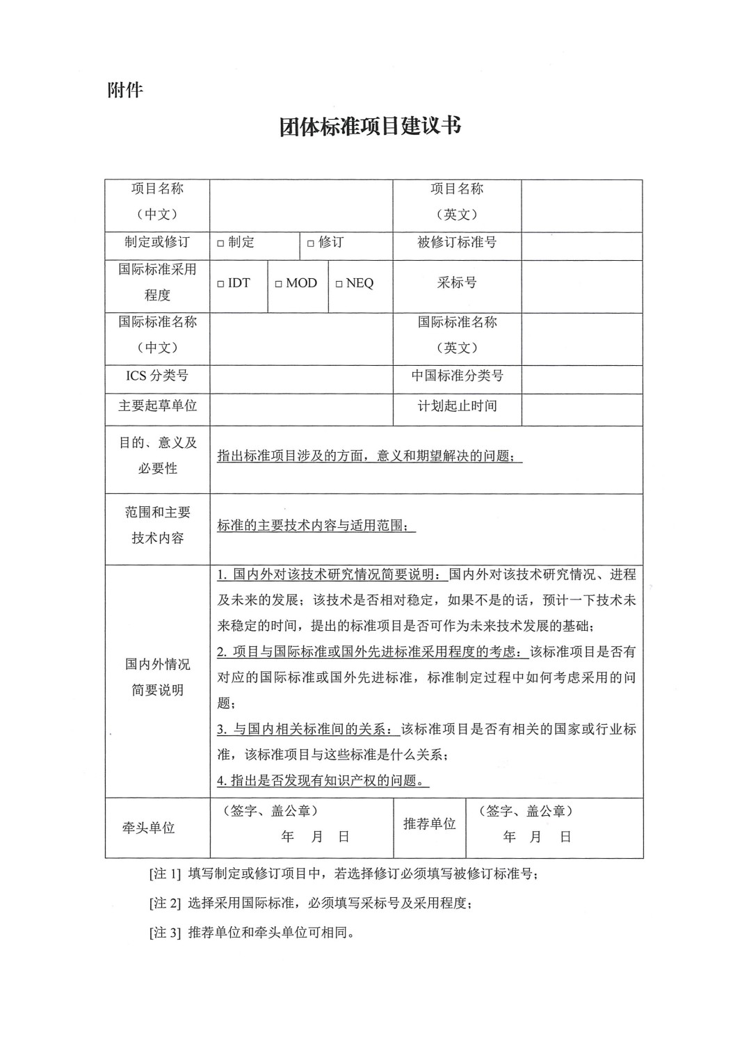 中国涂料工业协会关于征集2024年度（第一批）团体标准项目的通知-3