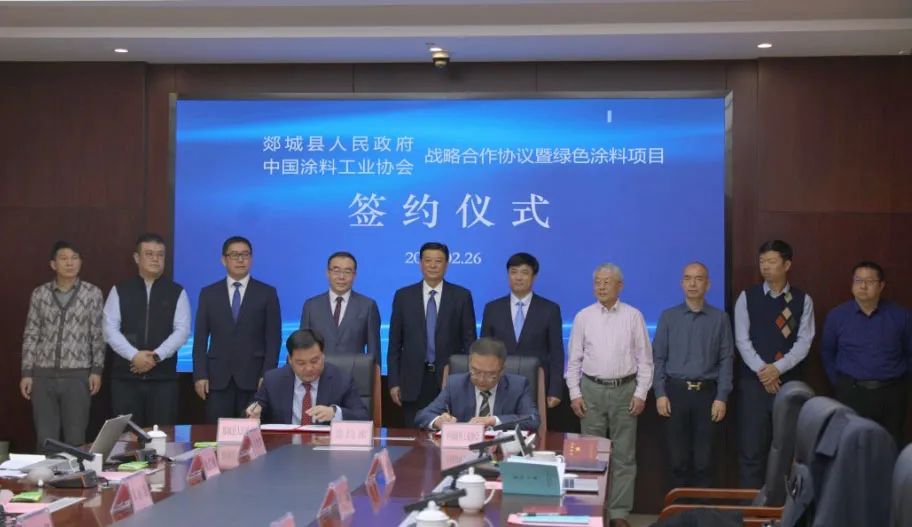 中国涂料工业协会与郯城战略合作暨绿色涂料项目签约仪式