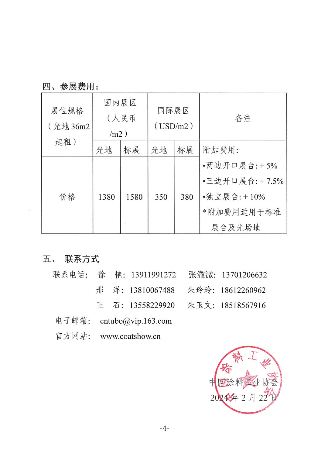 2024年展览会通知文件-4