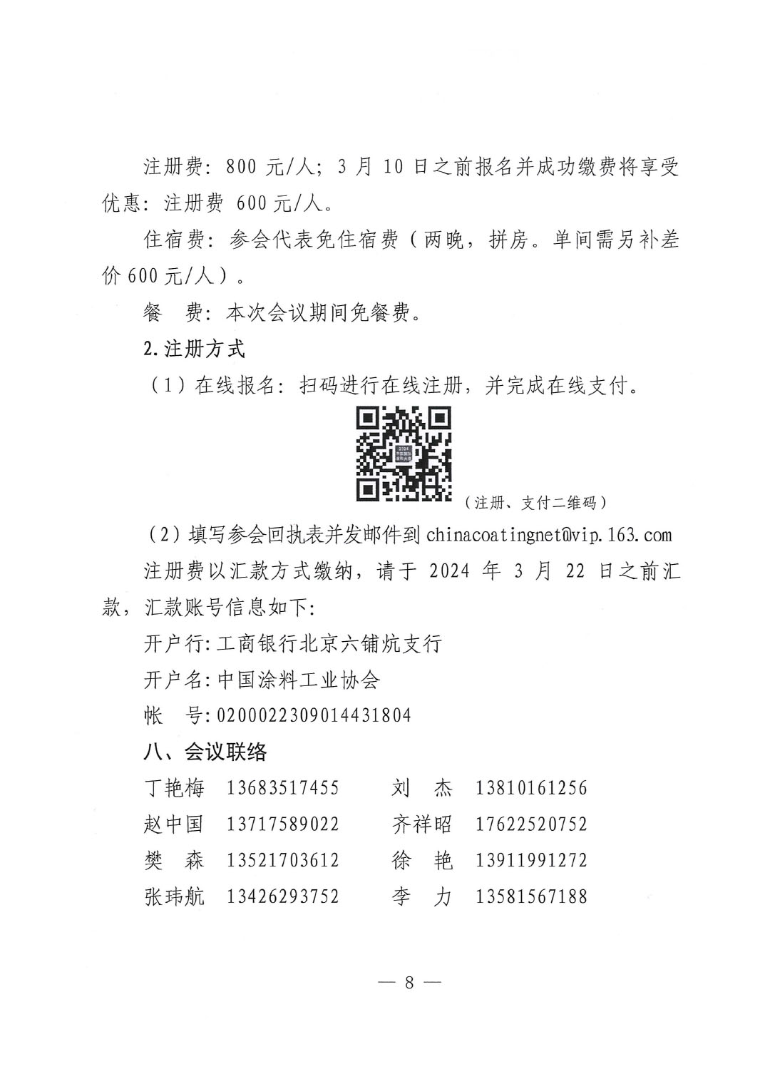 2024中国国际涂料大会通知0228-8