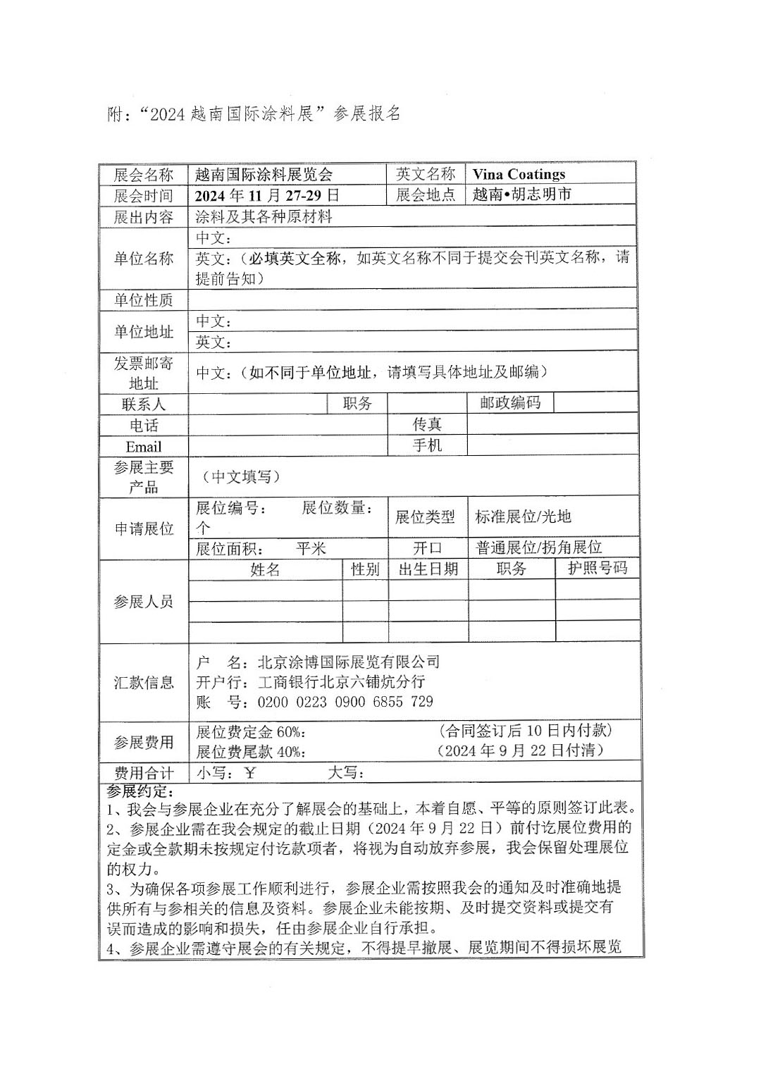 2024越南国际涂料展览会通知-5