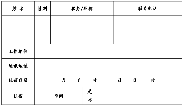 回执表