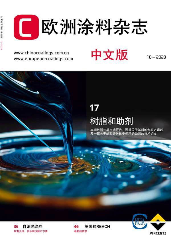 《欧洲涂料杂志》（中文版）2023第10期
