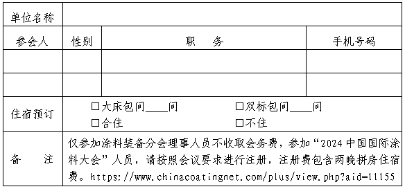 参会回执表