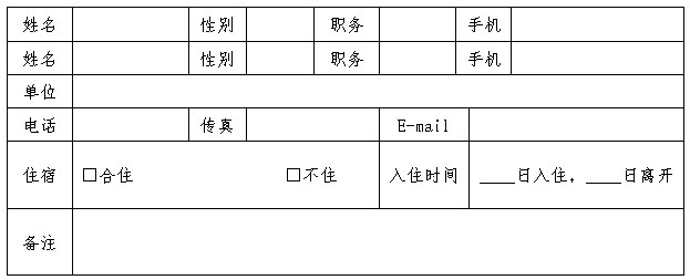 回执表