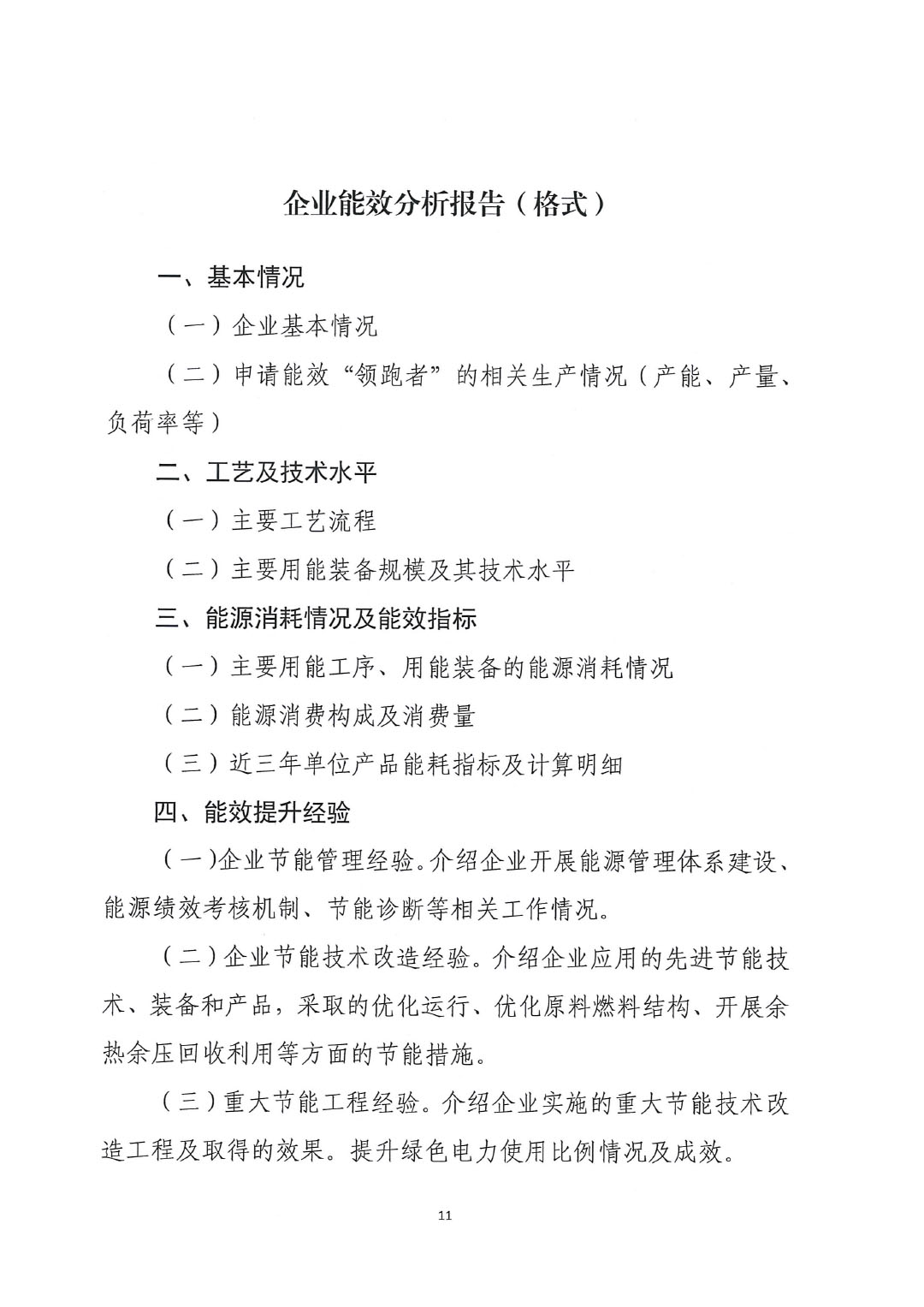 关于开展2023年度石油和化工行业能效和水效“领跑者”企业遴选工作的通知20240408-11