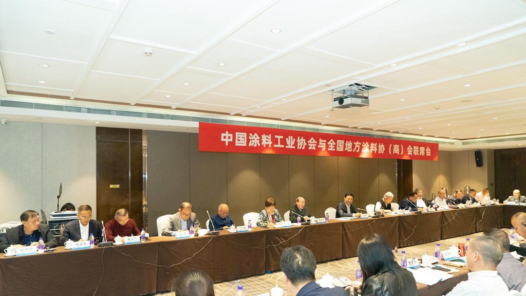 会议报道 | 中国涂料工业协会与全国地方涂料协（商）会联席会在京召开