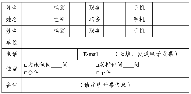 回执表