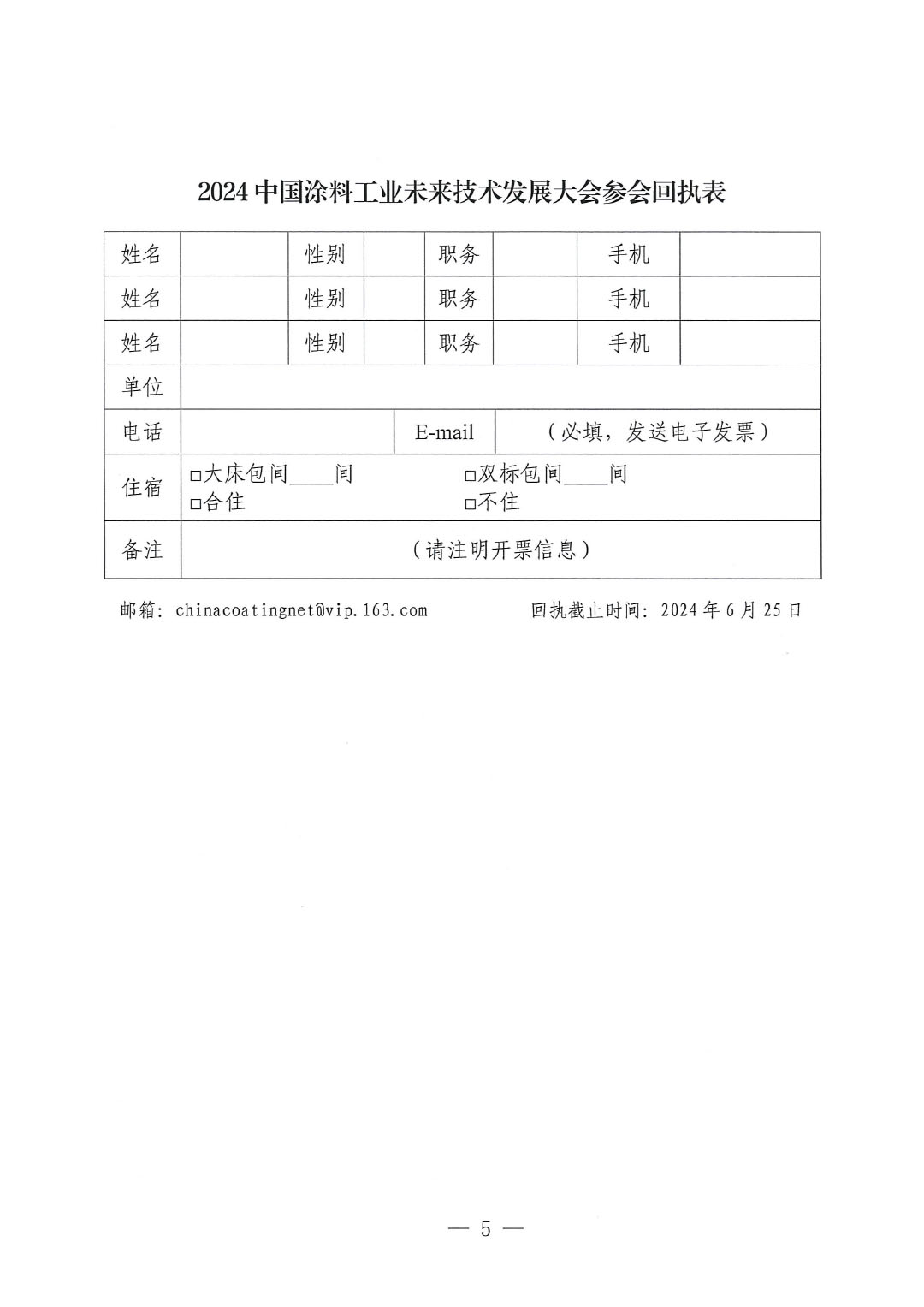 会议报到登记表图片