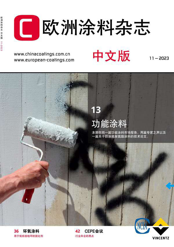 《欧洲涂料杂志》（中文版）2023第11期