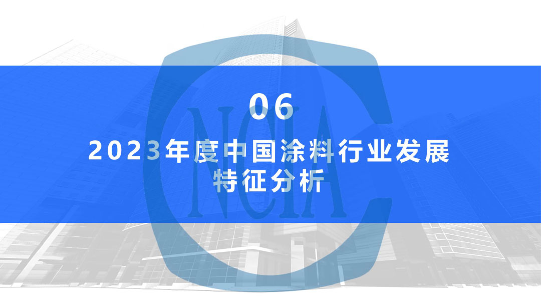 2023年度中国涂料行业经济运行情况及未来走势分析-32