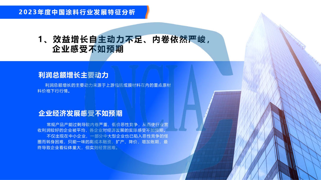 2023年度中国涂料行业经济运行情况及未来走势分析-33
