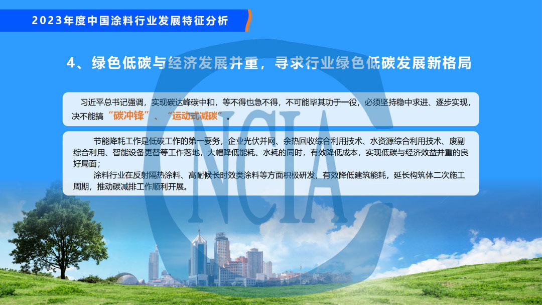 2023年度中国涂料行业经济运行情况及未来走势分析-36
