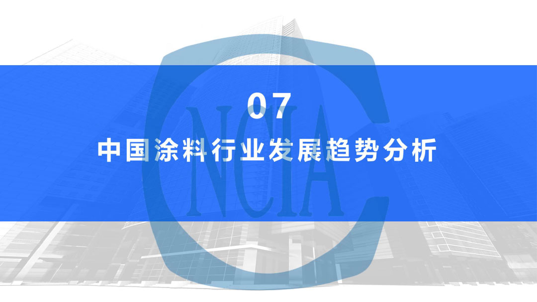 2023年度中国涂料行业经济运行情况及未来走势分析-37