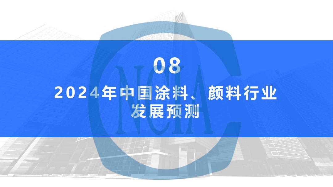 2023年度中国涂料行业经济运行情况及未来走势分析-42