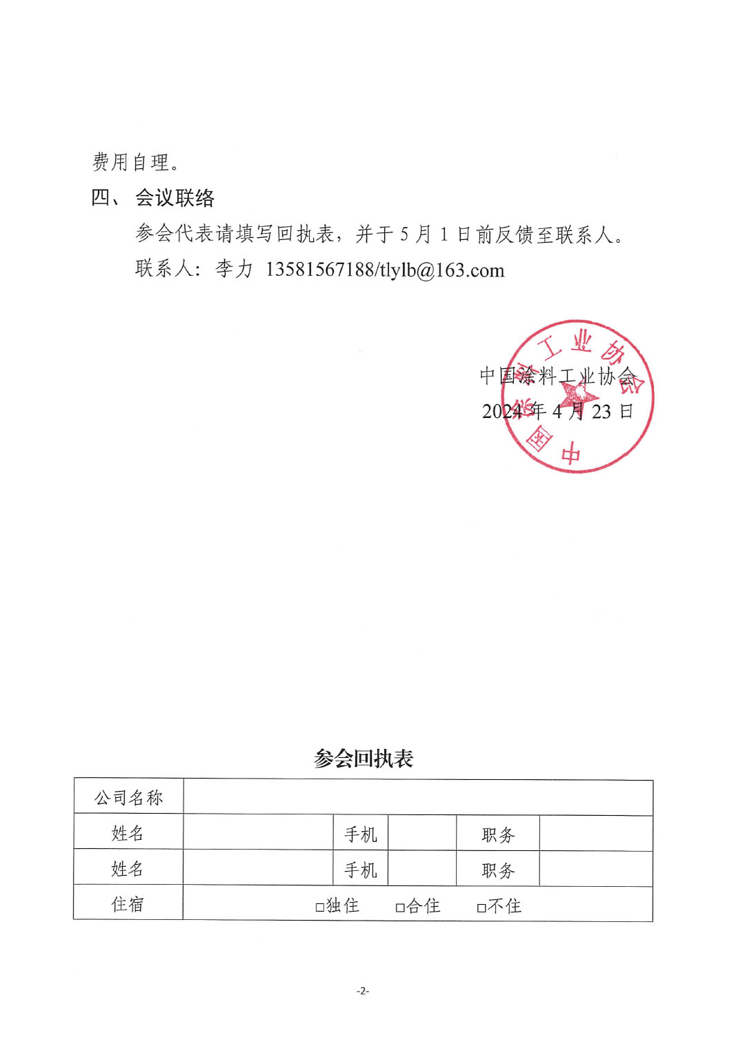 关于召开《煤炭洗选设备设施用防腐涂料》团体标准启动会暨第一次草案讨论会的通知-2