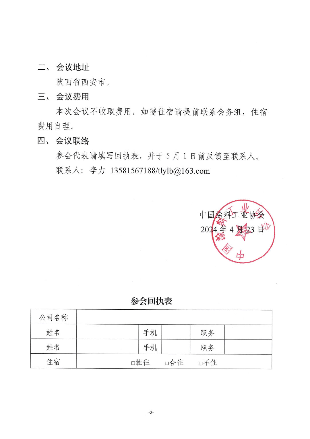 关于召开《抗菌及抗病毒涂料》团体标准征求意见稿讨论会的通知-2