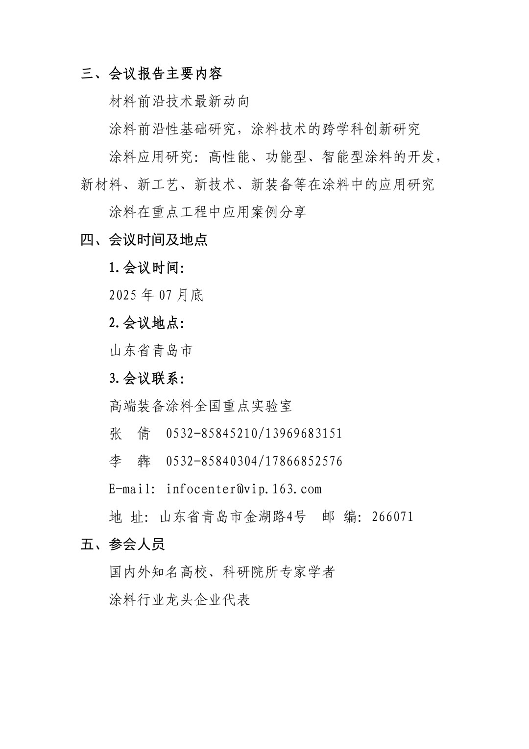 0425红头文件—第八届全国涂料科学与技术会议通知（第一轮）(1)-4
