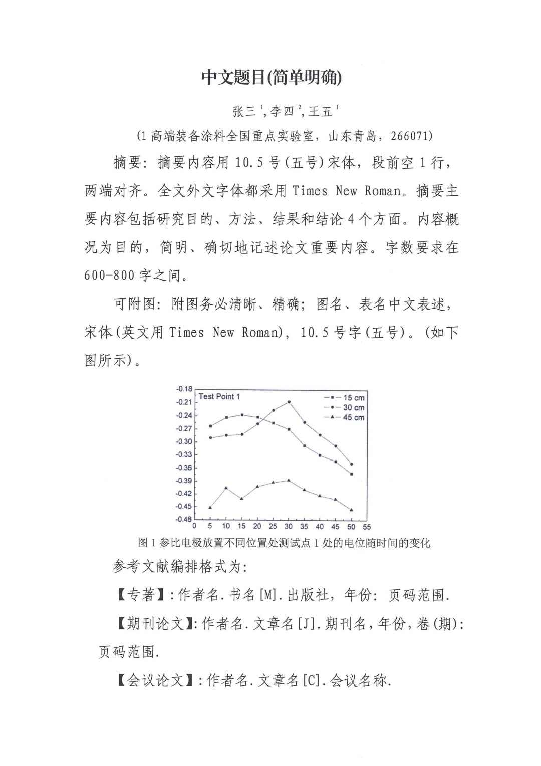 0425红头文件—第八届全国涂料科学与技术会议通知（第一轮）(1)-7