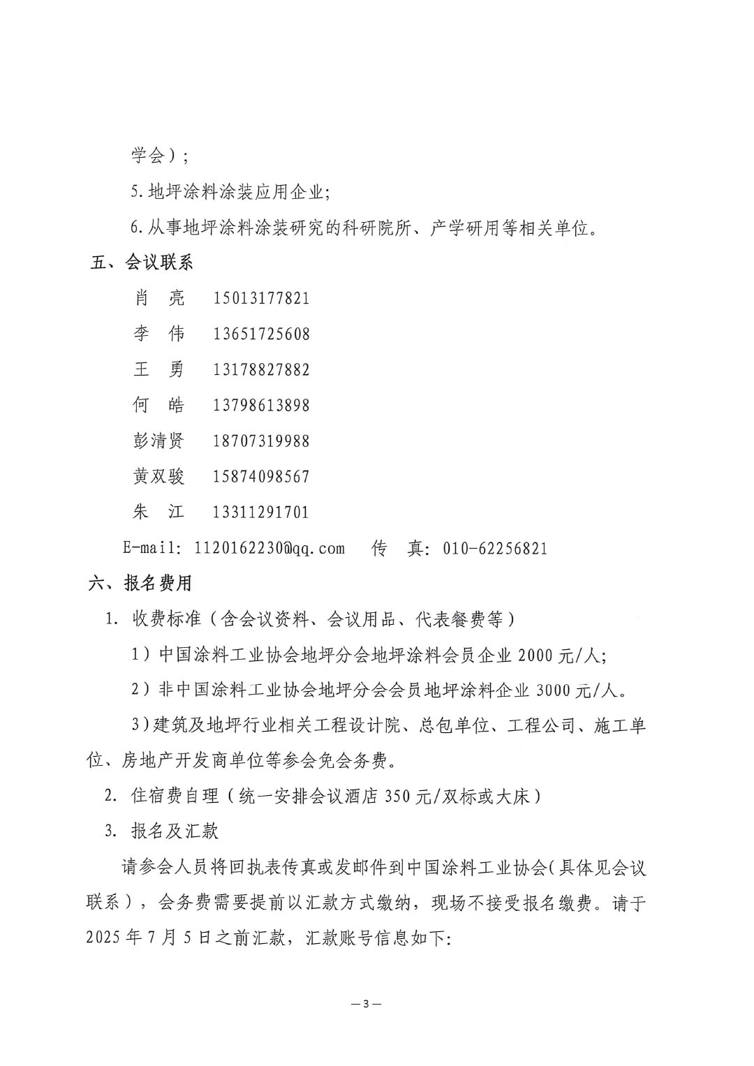关于召开“2025中国涂料工业协会地坪分会年会”的通知-3