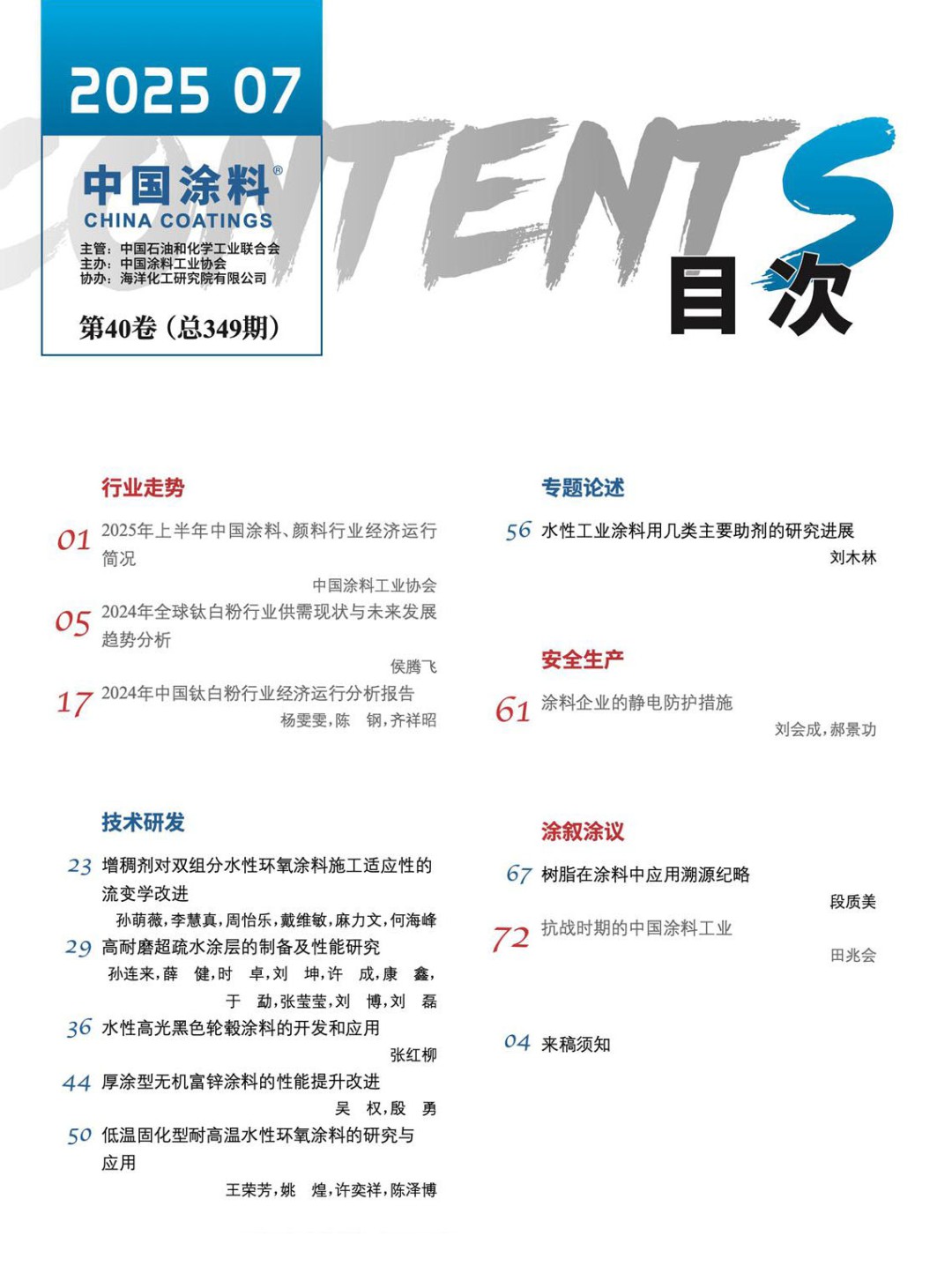 目录