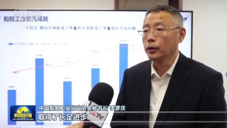 数据｜新闻联播：中国造船业市场份额连续16年居世界第一