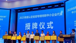 专精特新｜倍特尔新材料荣获省级专精特新授牌