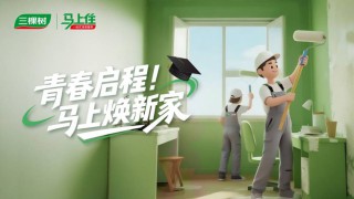 涂装｜一键预约！三棵树马上住快速响应，助杭州业主打造理想空间