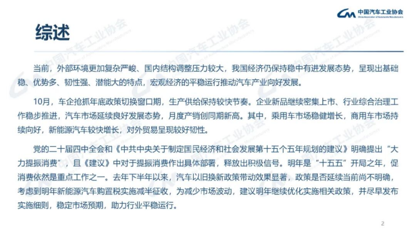 据中国汽车工业协会分析134