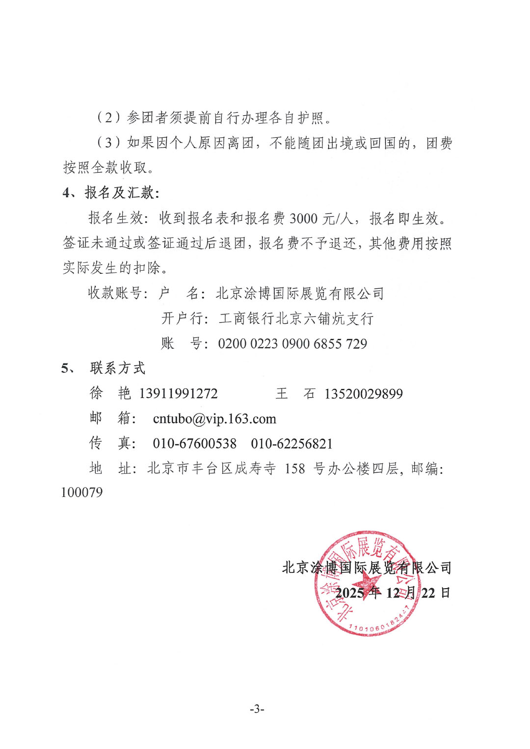 关于赴美国涂料展与墨西哥参观考察的预通知-3