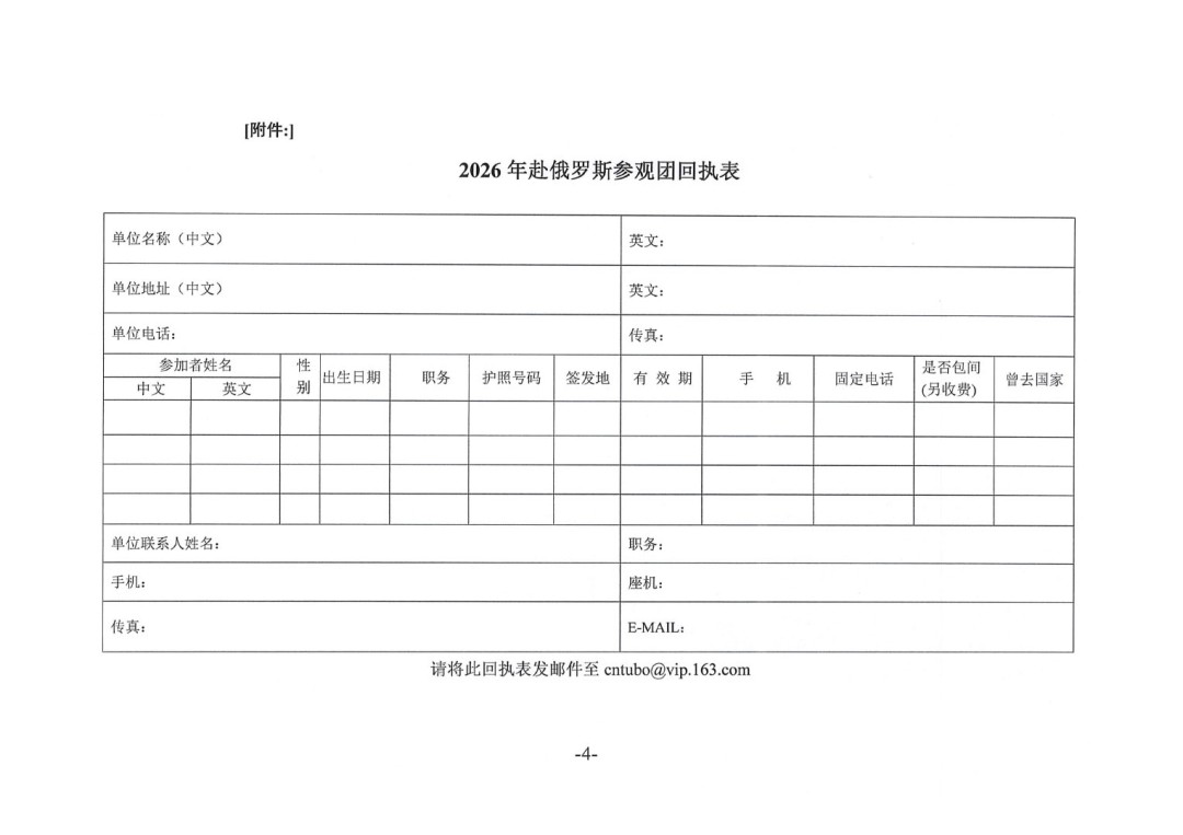 关于赴俄罗斯涂料展参观的预通知-4