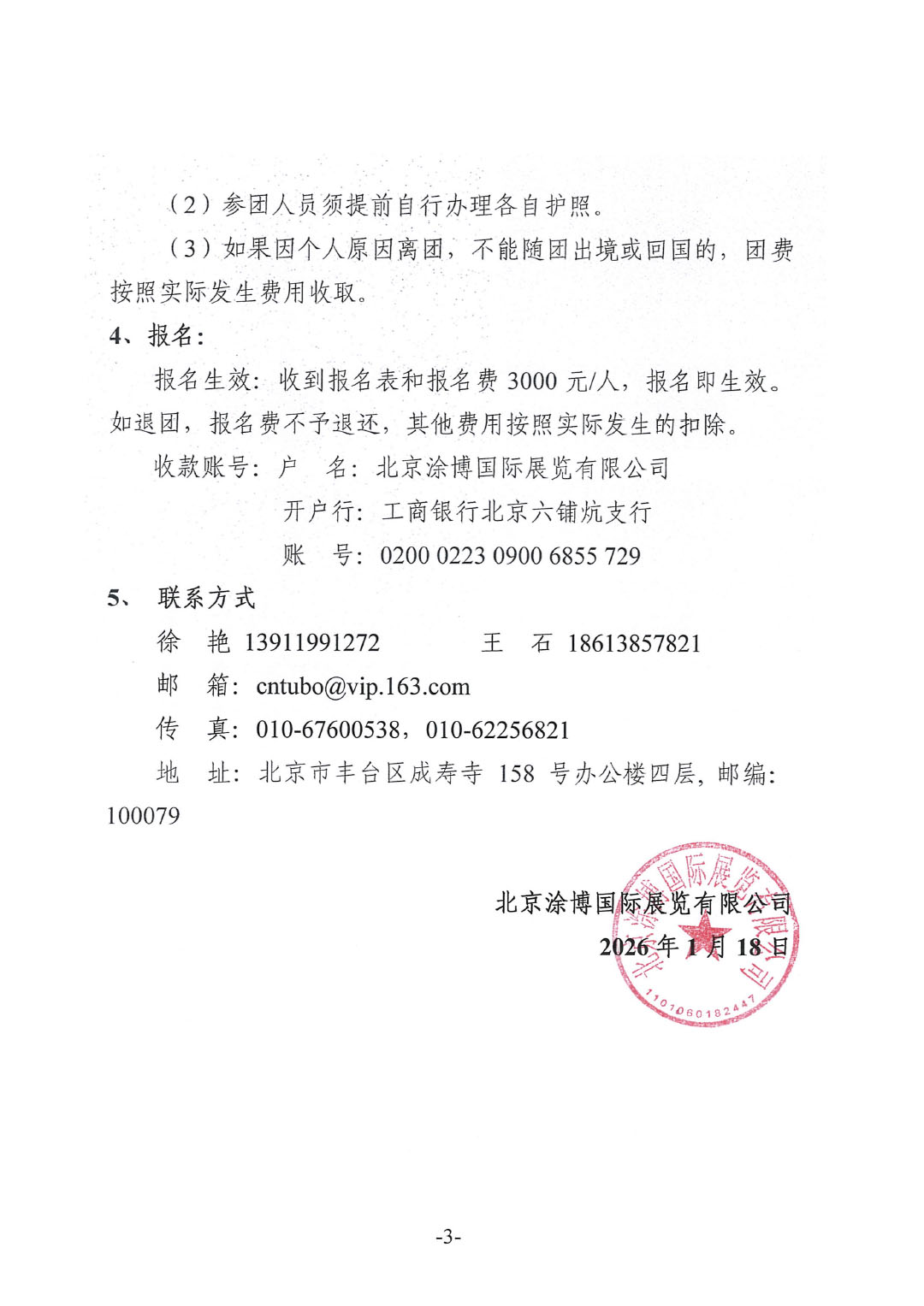 关于赴俄罗斯莫斯科国际建材展览会参观的通知-3