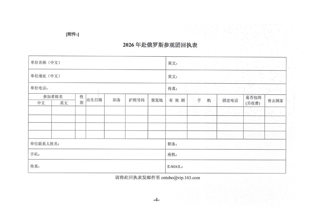 关于赴俄罗斯莫斯科国际建材展览会参观的通知-4