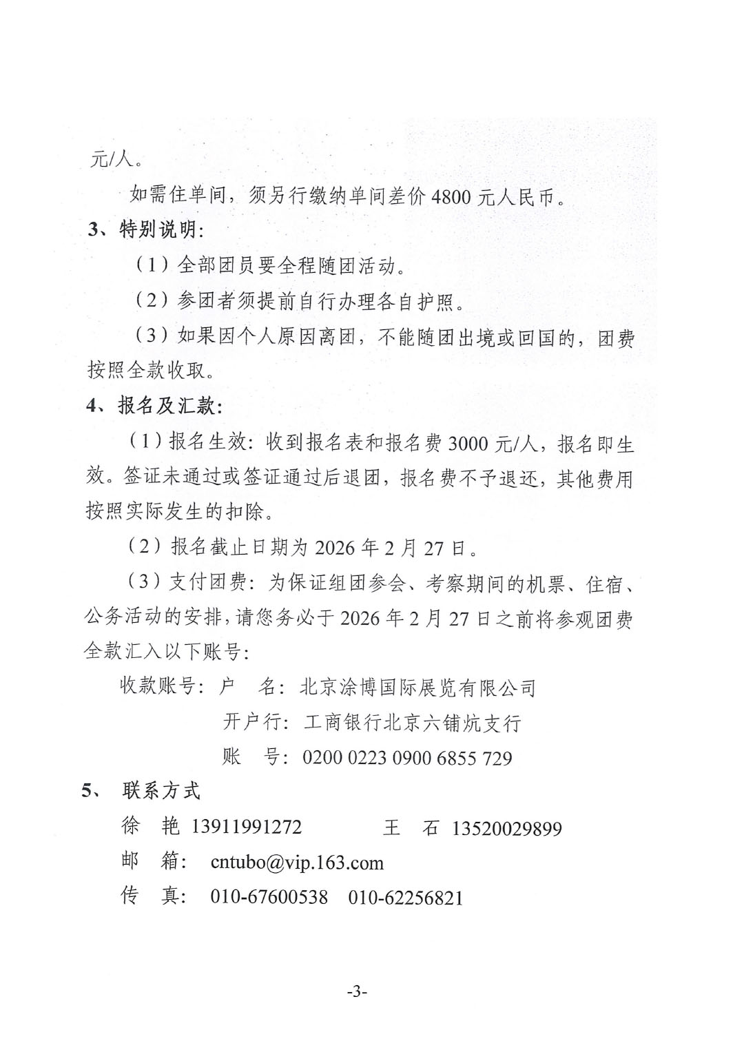关于赴美国涂料展与墨西哥参观考察的通知-3
