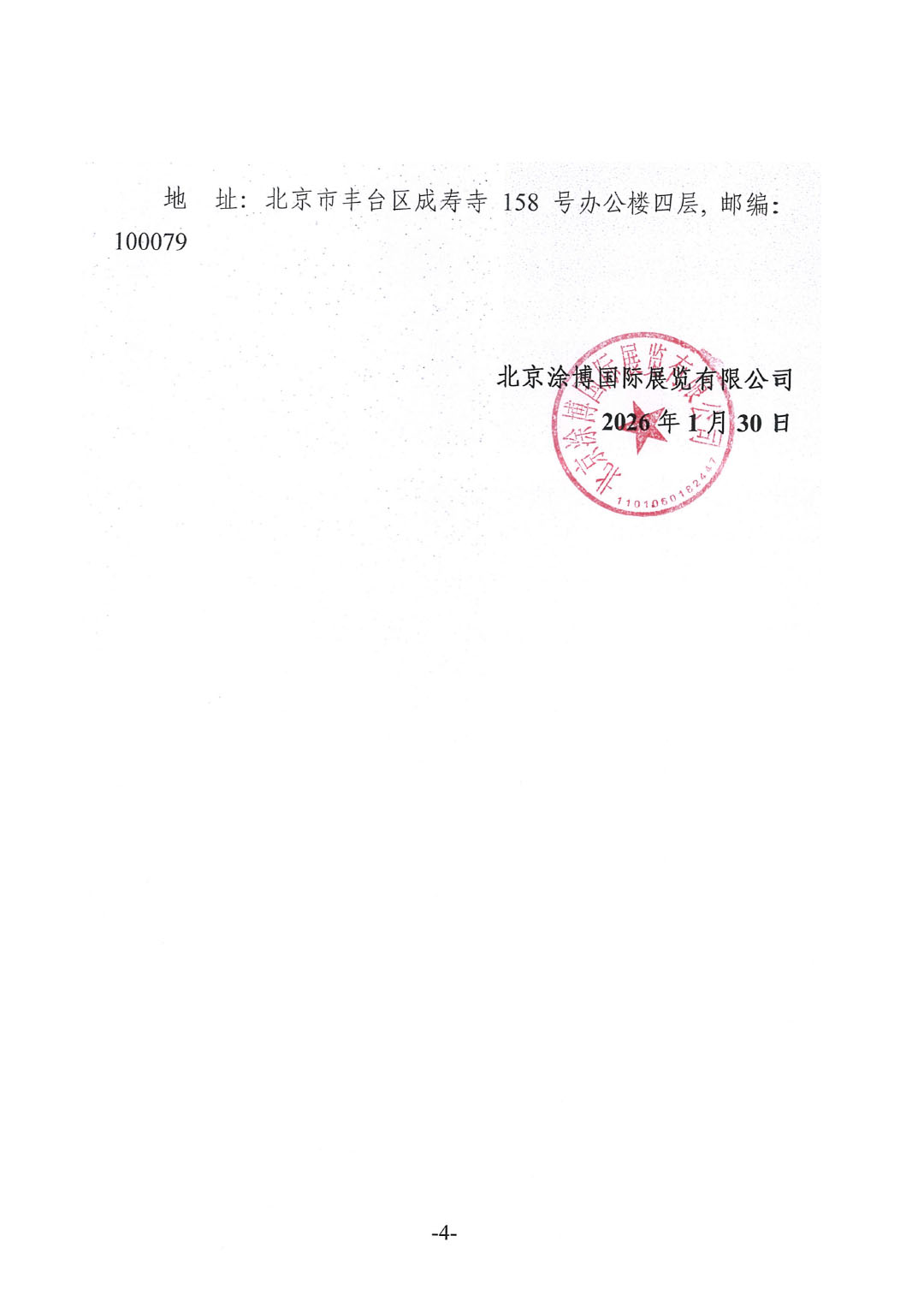 关于赴美国涂料展与墨西哥参观考察的通知-4