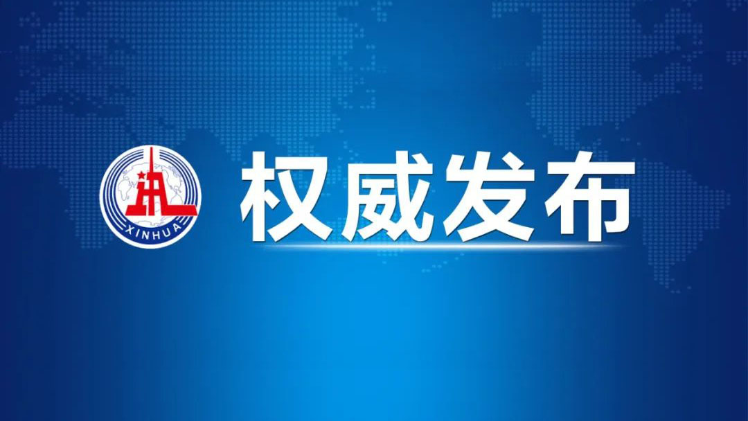 中共中央政治局召开会议　中共中央总书记习近平主持会议