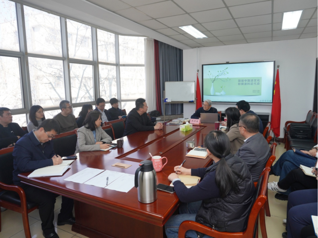 中国涂料工业协会召开&ldquo;简说中国漆文化　初探涂料近代史&rdquo;专题讲座(1)612