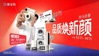 动态｜抢占北上广蓉核心C位，嘉宝莉引爆全域流量