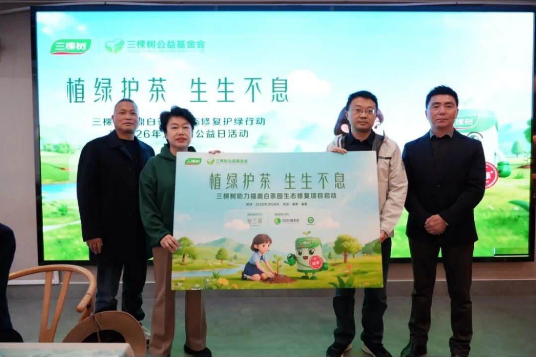 三棵树福鼎白茶园生态修复行动560