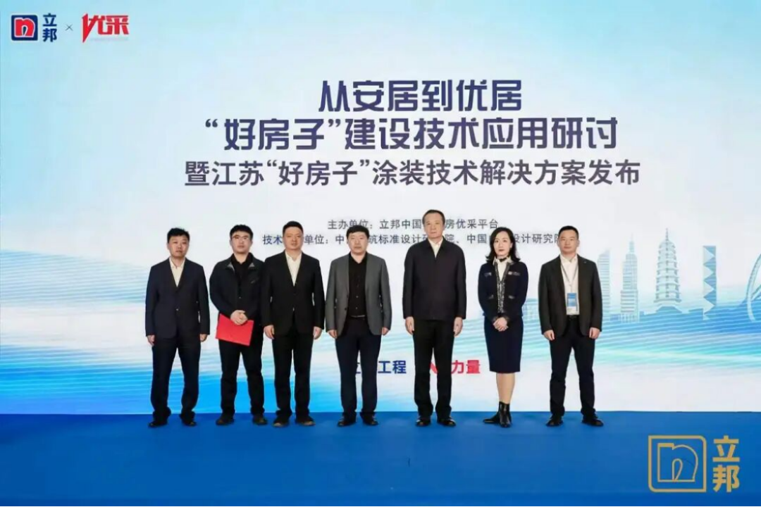 江苏好房子涂装技术发布研讨会_20240410238