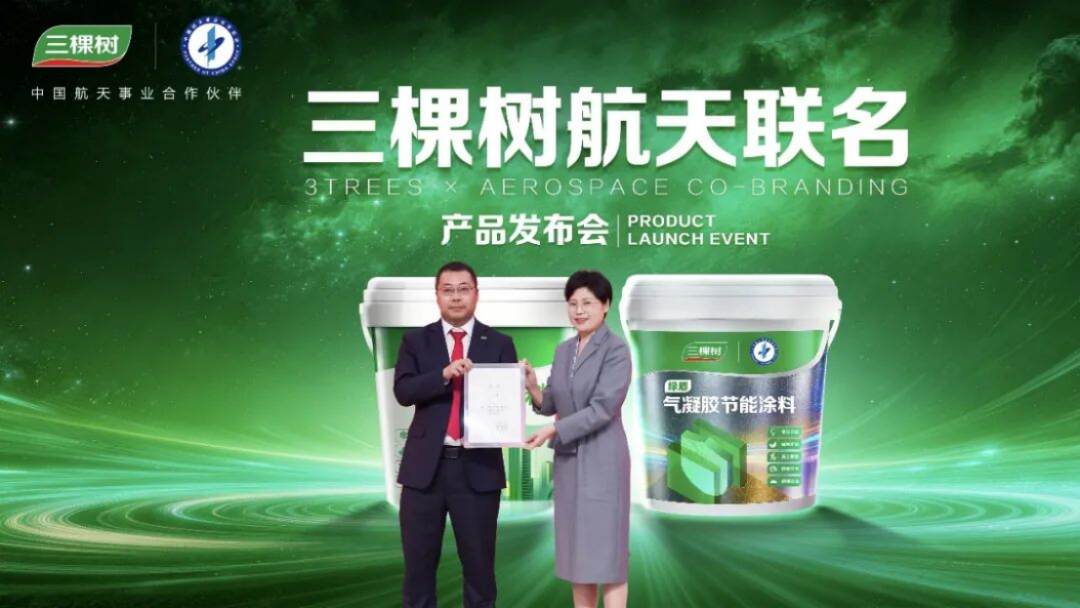 三棵树2026年经销商年会纪要1143