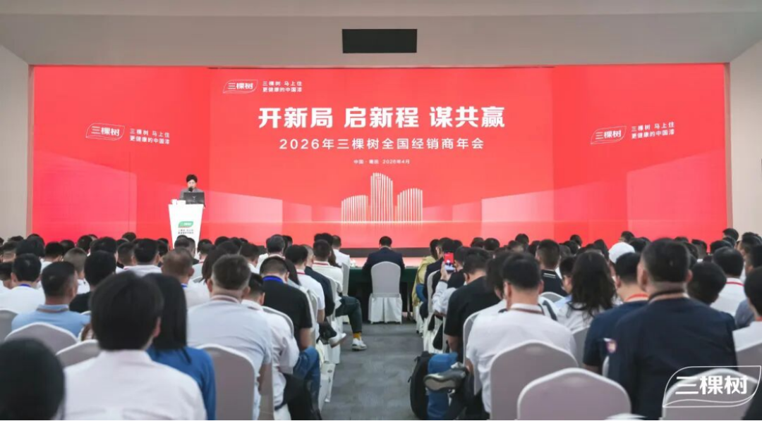 2026三棵树经销商年会-航天联名新品发布195