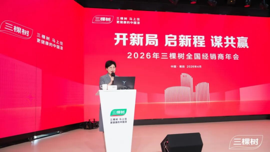 2026三棵树经销商年会-航天联名新品发布317