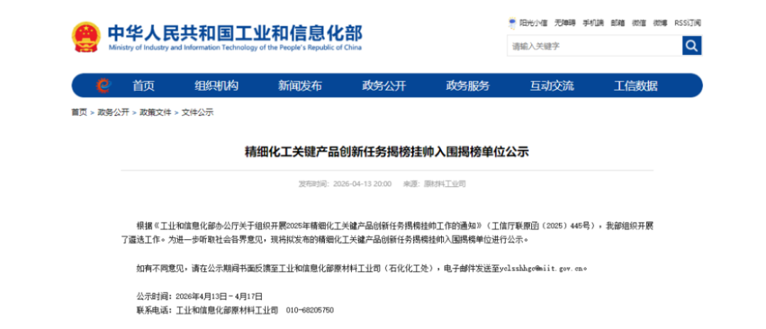岳阳凯门入围工信部揭榜名单163