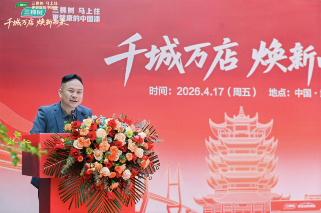 三棵树武汉三十店启幕-20240417498